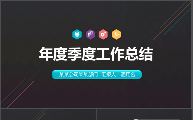 风商务工作总结计划述职汇报PPT缩略图