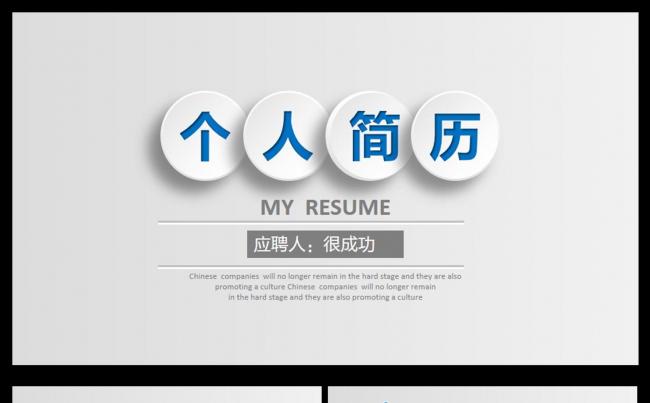 框架完整个人求职竞聘岗位简历述职报告通用PPT模板缩略图