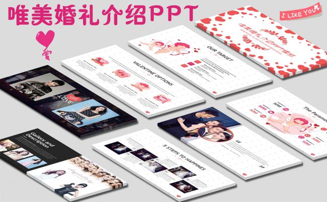 清新唯美婚庆婚礼策划宣传介绍求婚表白恋爱结婚PPT模板缩略图