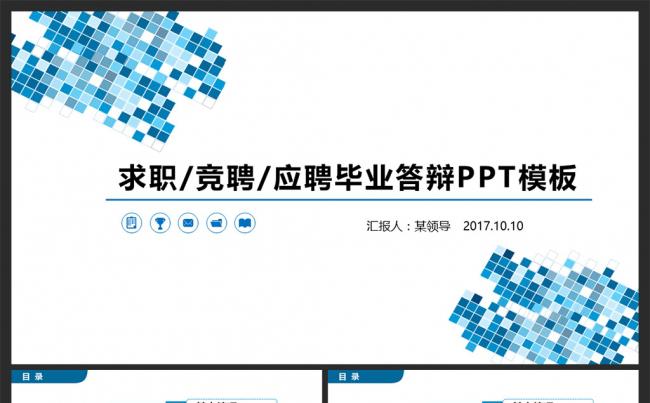 求职竞聘应聘毕业答辩PPT模板缩略图