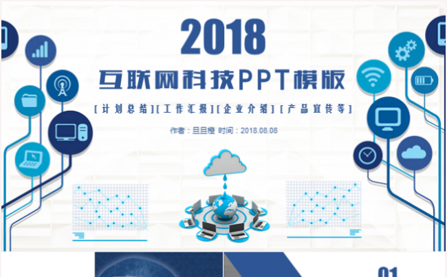 最新蓝色科技互联网创业融资计划书商业计划书招商项目展示PPT缩略图