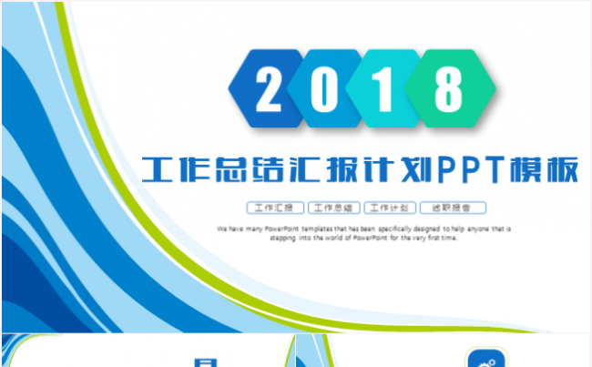 创意2017工作总结工作汇报工作计划竞聘竞岗PPT动态模板缩略图
