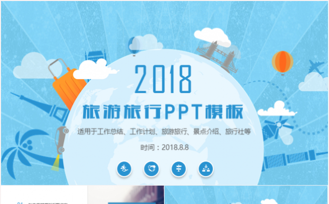 时尚旅游旅行行业2017工作总结工作计划景点介绍策划PPT缩略图