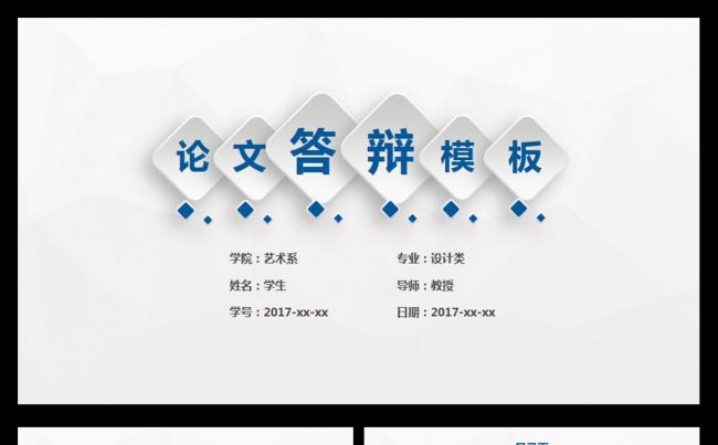 毕业设计答辩论文答辩课题汇报课题总结通用PPT动态模板缩略图