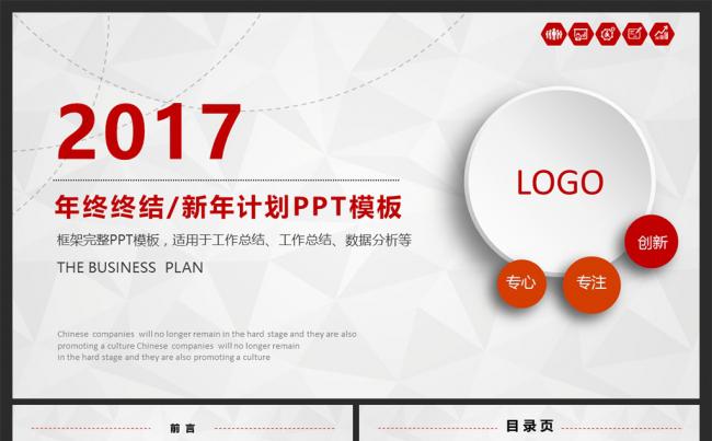 红色微立体工作总结计划PPT模板缩略图
