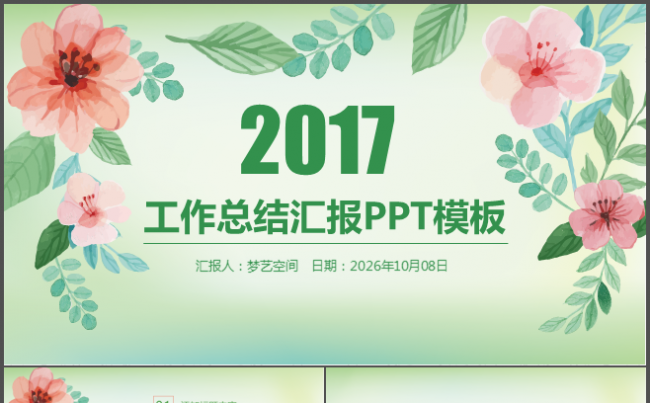 时尚花卉韩范工作总结汇报动态ppt缩略图