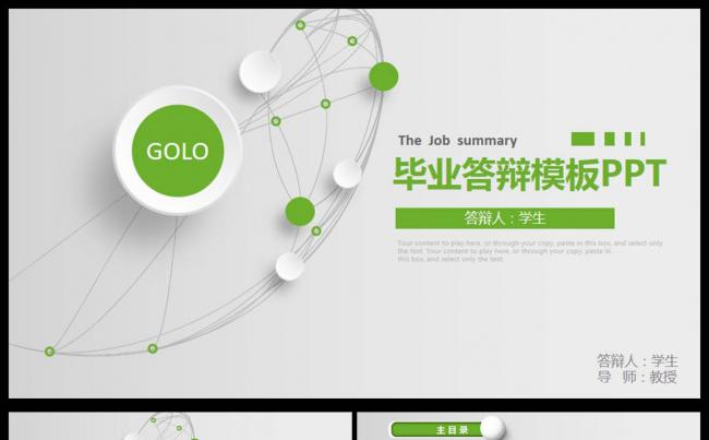 小清新毕业论文答辩暨课题汇报通用PPT动态模板缩略图