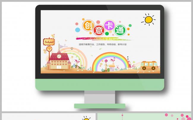 创意幼儿课件工作总结计划缩略图
