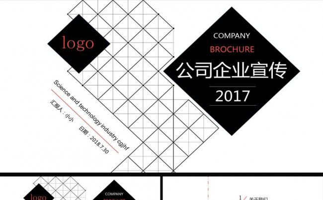 黑白简约时尚大气通用企业宣传介绍ppt模板缩略图