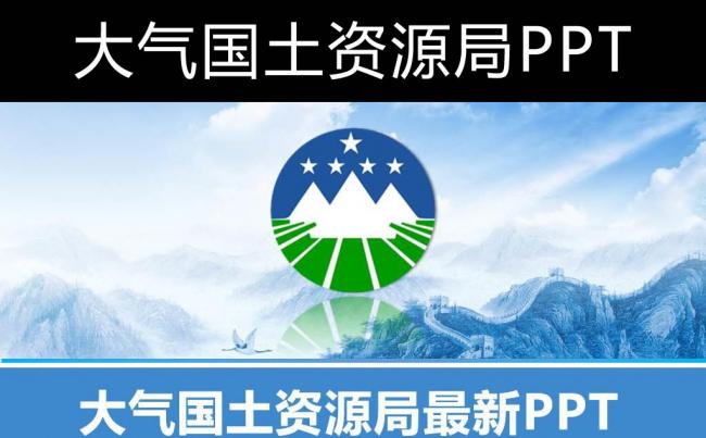 国土资源局土地规划统计动态PPT模板 国土局工作报告PPT缩略图