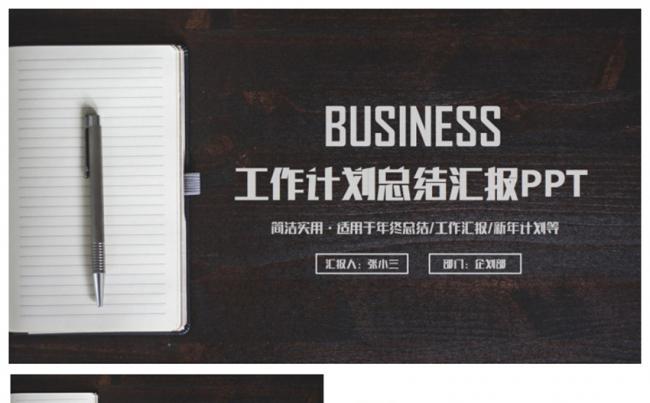 沉稳商务办公总结述职汇报培训讲座2017工作计划PPT缩略图