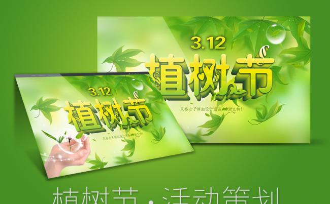 【精品推荐】312植树节活动植树造林林业局春天保护地球PPT缩略图