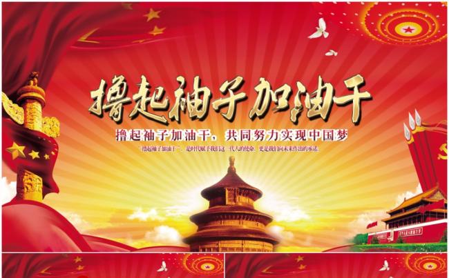 撸起袖子加油干2017工作计划述职报告培训PPT模板缩略图