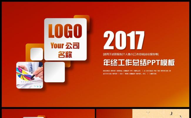 2017鸡年工作计划年终总结ppt模板缩略图