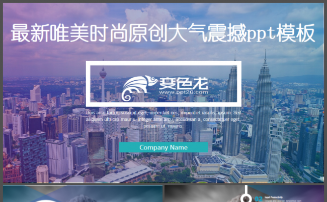 欧美简洁城市大气企业宣传产品推广缩略图
