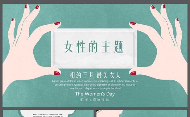 女性主题时尚精致清新简约女性妇联工作报告PPT模板缩略图