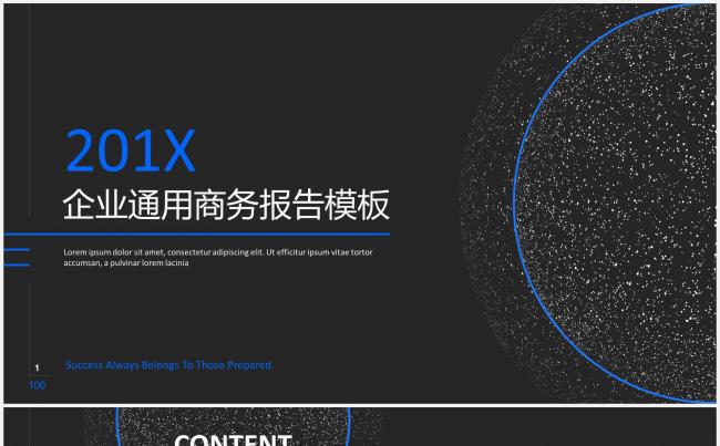 201X简约大气企业通用商务报告模板缩略图