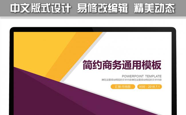 紫黄色撞色强对比简约商务通用模板【中文版式】缩略图