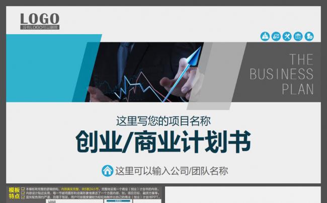 框架完整实用的创业融资项目策划书创业计划书商业计划书缩略图