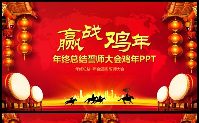 2017鸡年企业公司年会颁奖盛典ppt模板缩略图