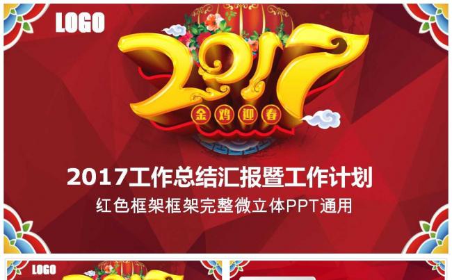 喜庆中国红工作总结计划PPT模板缩略图
