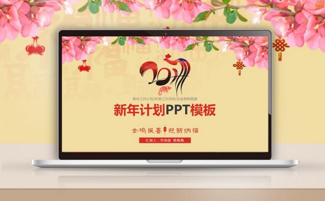 【最光阴】2017鸡年特色工作计划年终总结述职报告动态模板缩略图