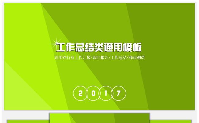 简约商务工作总结类通用模板缩略图