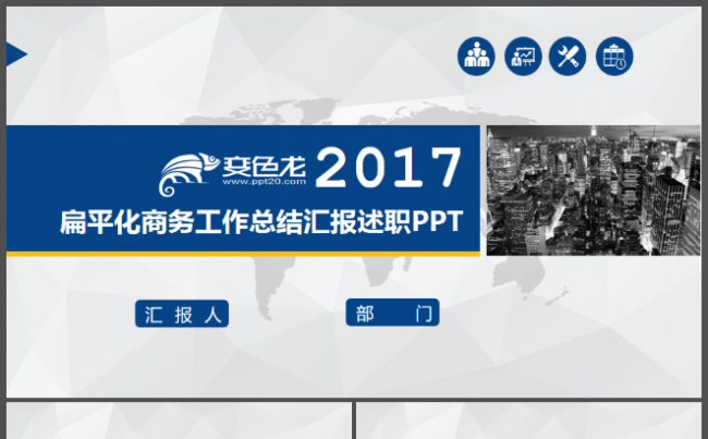 蓝色简约商务工作总结汇报述职模板缩略图