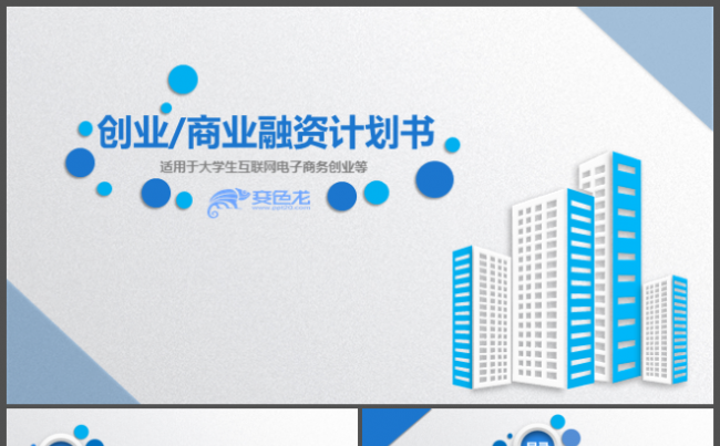 蓝色简约商务企业品牌展示宣传缩略图