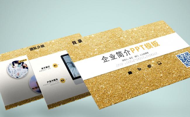 金色大气企业简介公司ppt模板 公司介绍 企业文化 销售培训缩略图