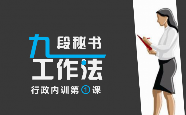 九段秘书最高境界缩略图