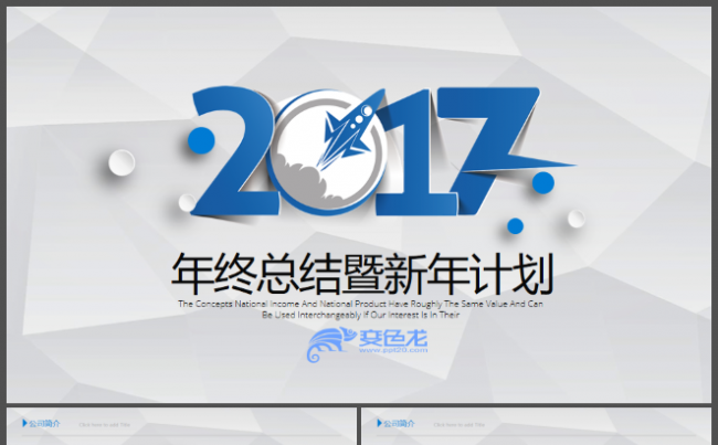 设计圈蓝色稳重年终总结及新年计划缩略图
