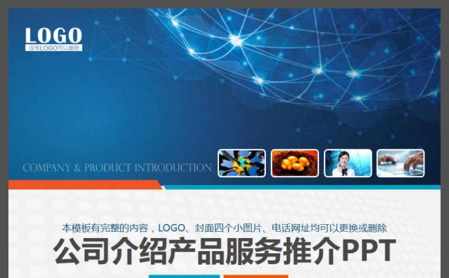 框架完整的公司简介服务推介企业宣讲产品介绍宣传PPT模板缩略图