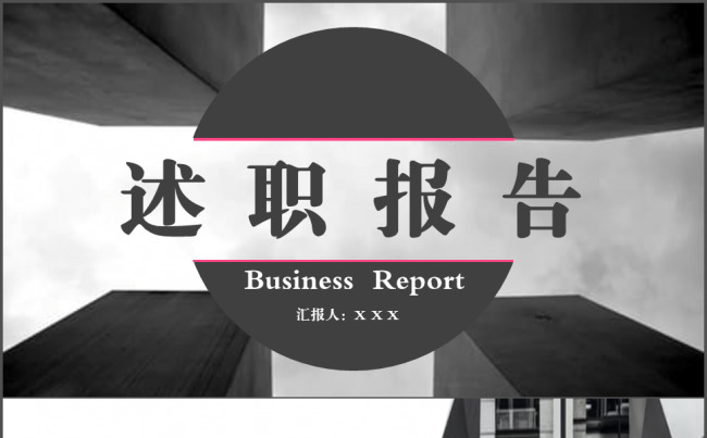 简约高端商务杂志风述职报告缩略图