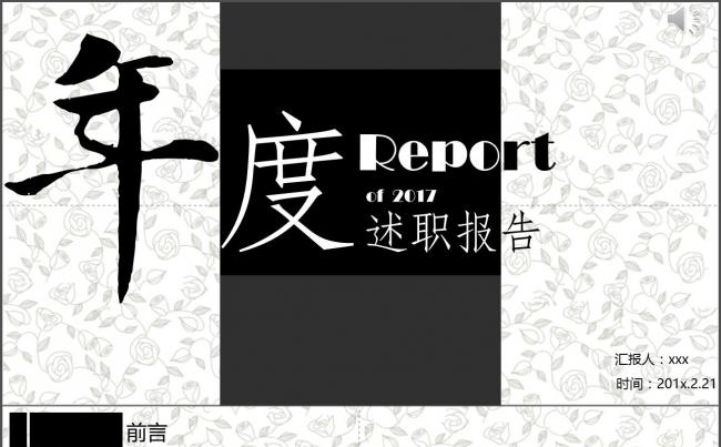 欧美风黑色简约商务通用模板缩略图
