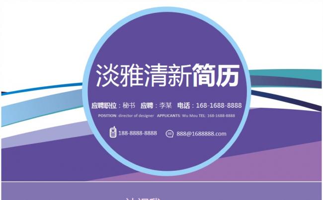 【精品推荐】2017淡雅清新时尚个人简历竞聘ppt模板缩略图