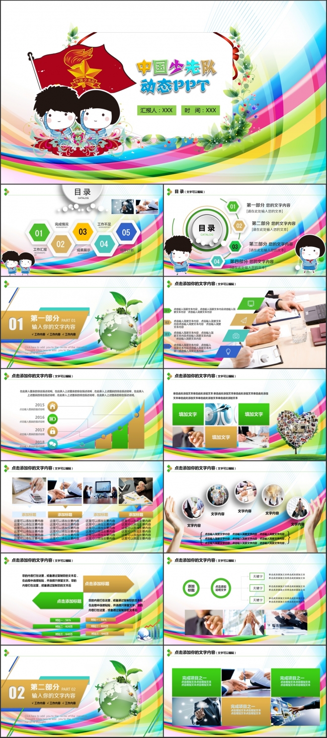 学雷锋少先队员学校活动汇报ppt