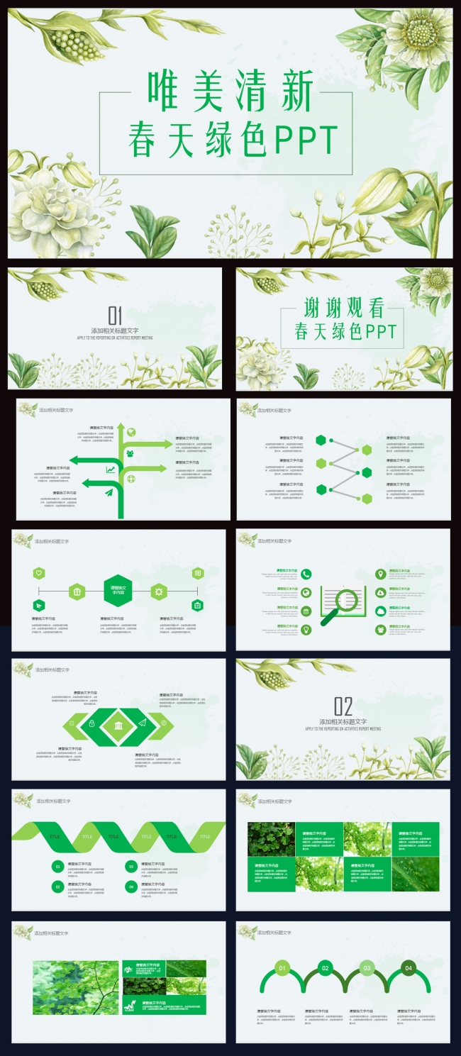 小清新春天工作汇报ppt