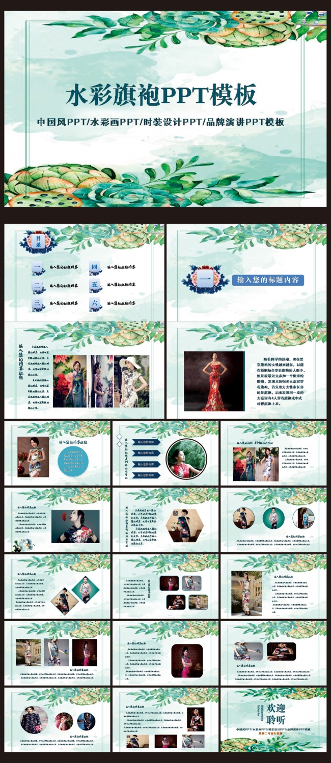 最新2017中国风旗袍PPT模版