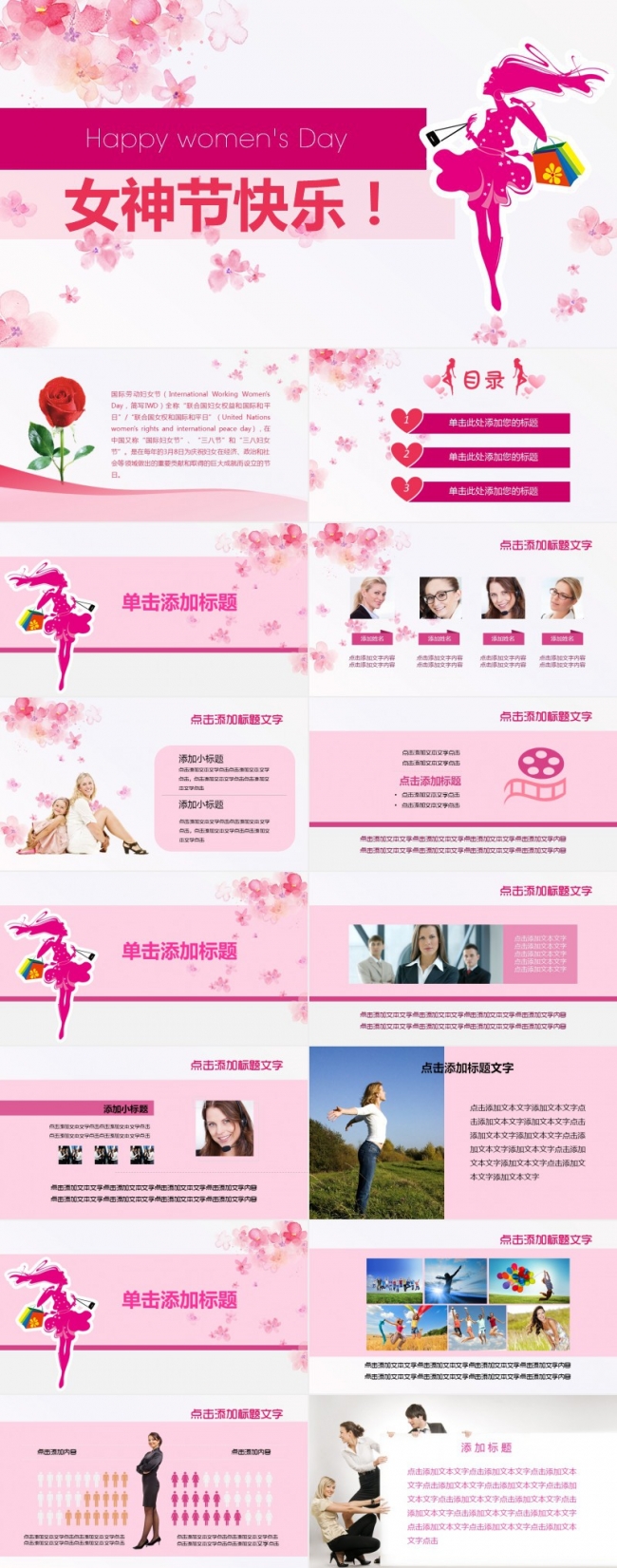 唯美三八妇女节妇联工作汇报PPT模板