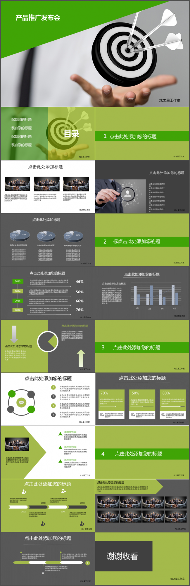 产品推广公司产品发布项目计划书工作总结计划精美模板