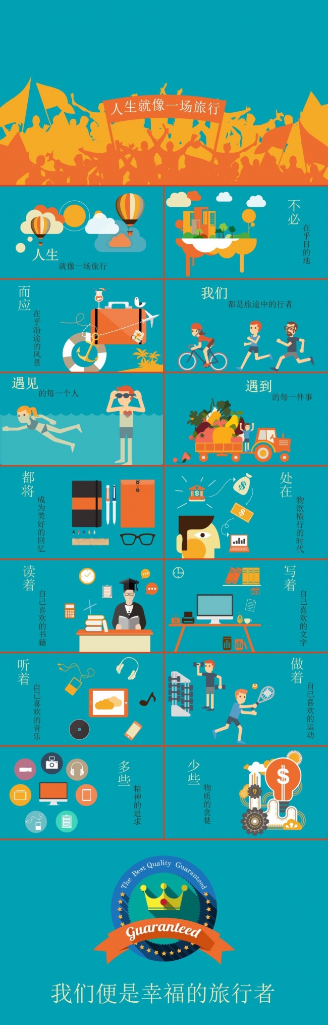 人生就像一场旅行工作报告季度报告述职报告ppt模板