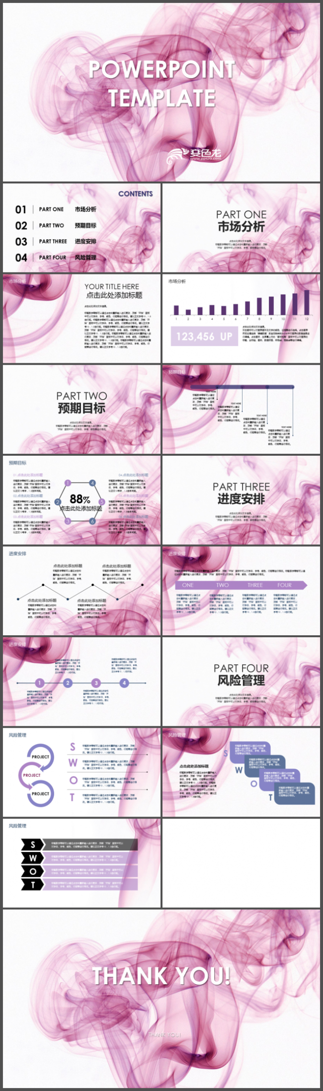 欧美简约创意红色烟雾产品品牌宣传介绍