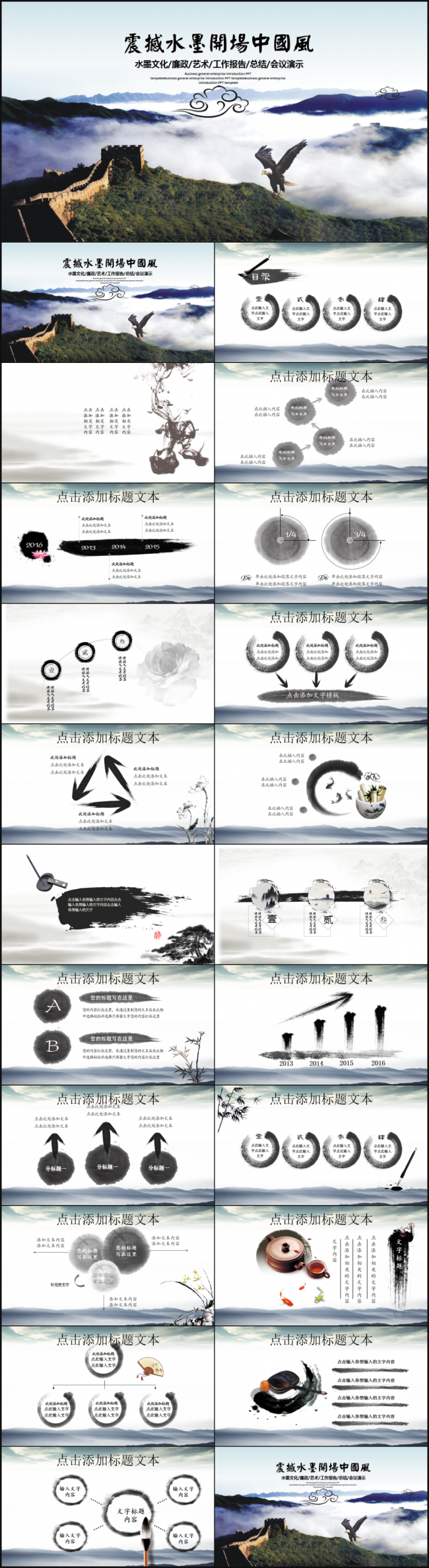 【精品推荐】水墨古韵江南艺术文化中国风2017工作计划PPT
