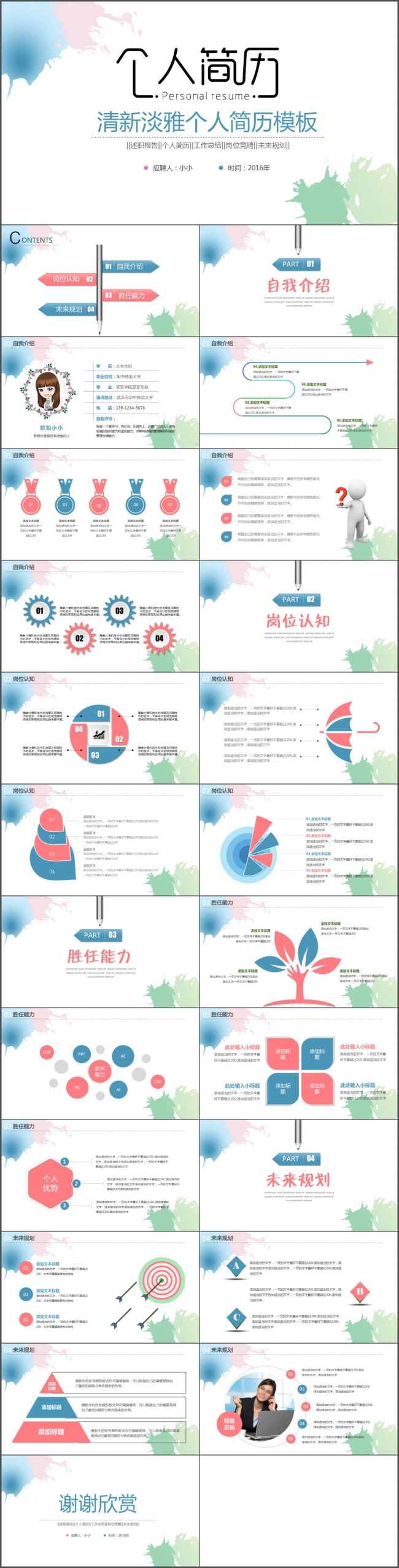 清新水彩唯美个人简历竞聘ppt模板