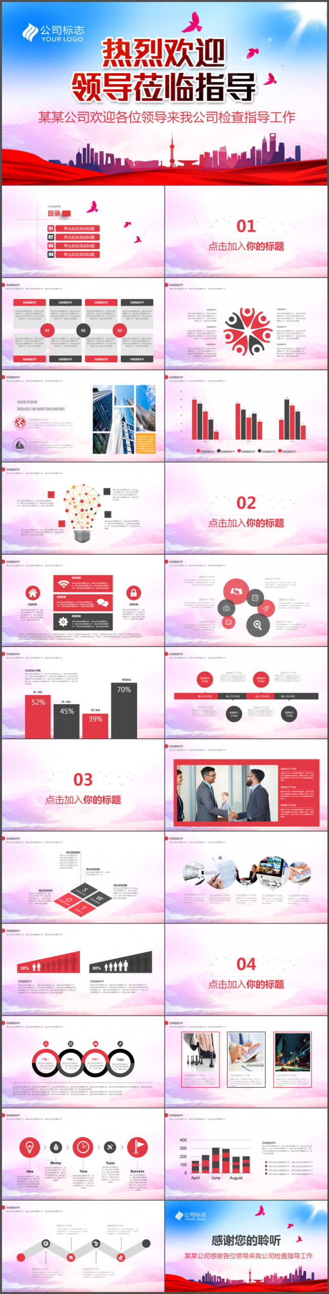 热烈欢迎领导莅临指导视察公司企业欢迎PPT动态模板会议活动