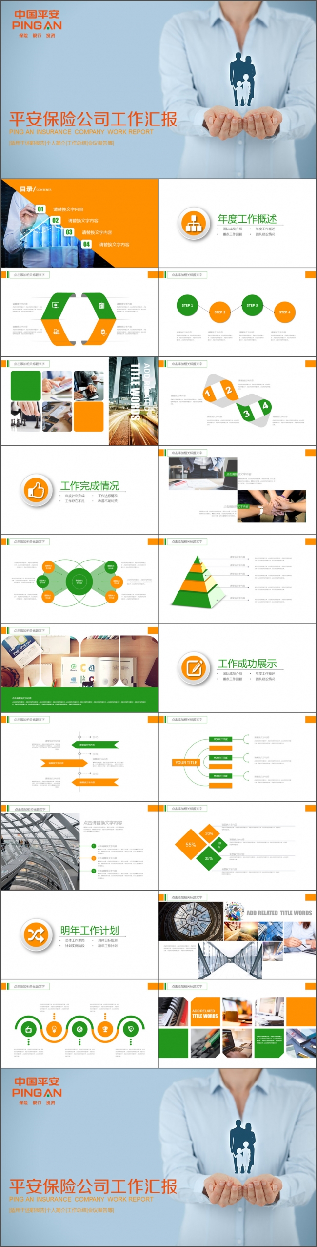 平安保险公司 工作 汇报 规划