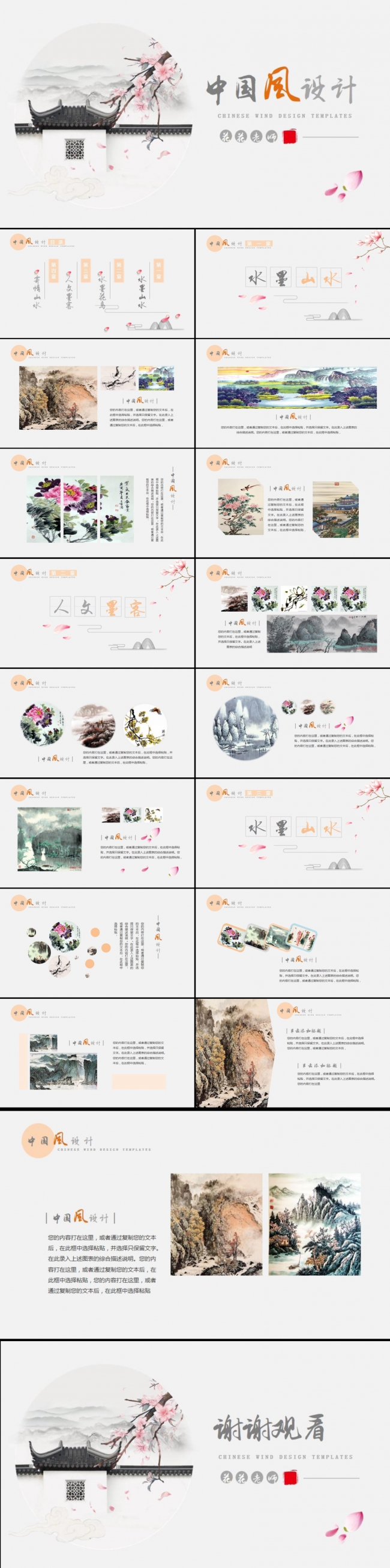 唯美中国风设计模板