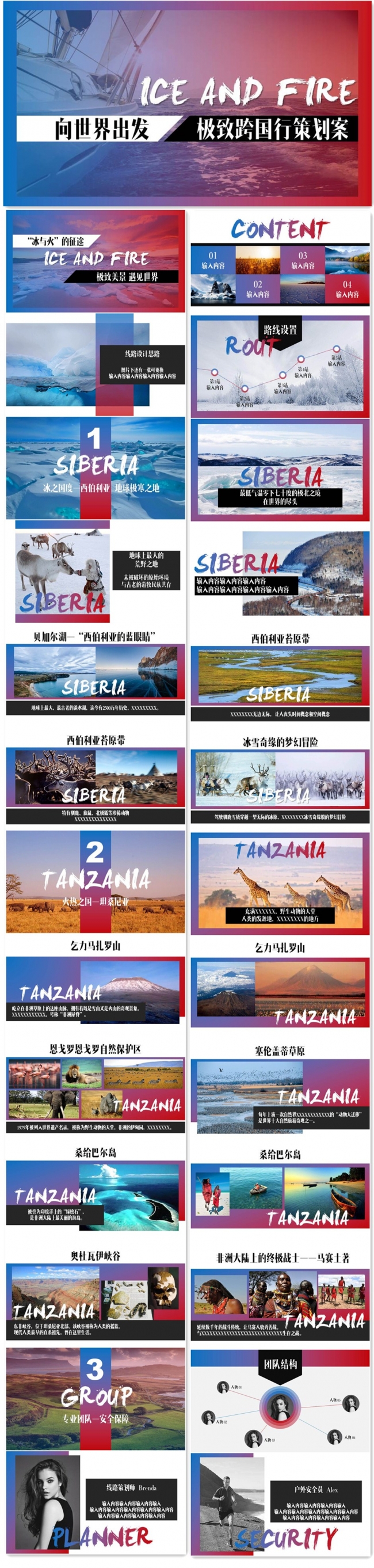 蓝红撞色 冰与火之歌 高端跨国旅行 旅游活动策划PPT模板