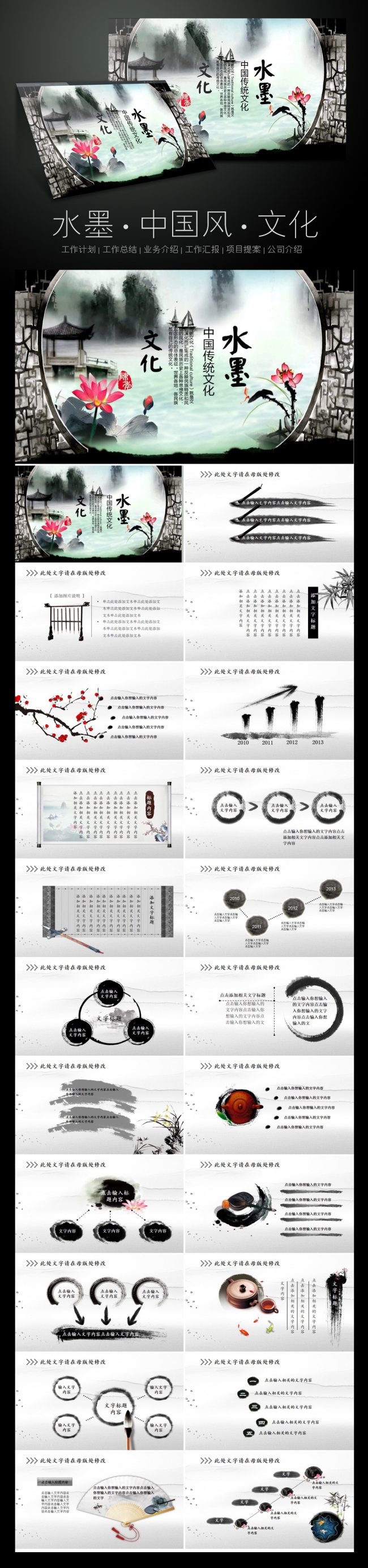 【精品推荐】水墨江南艺术文化中国风2017工作计划PPT